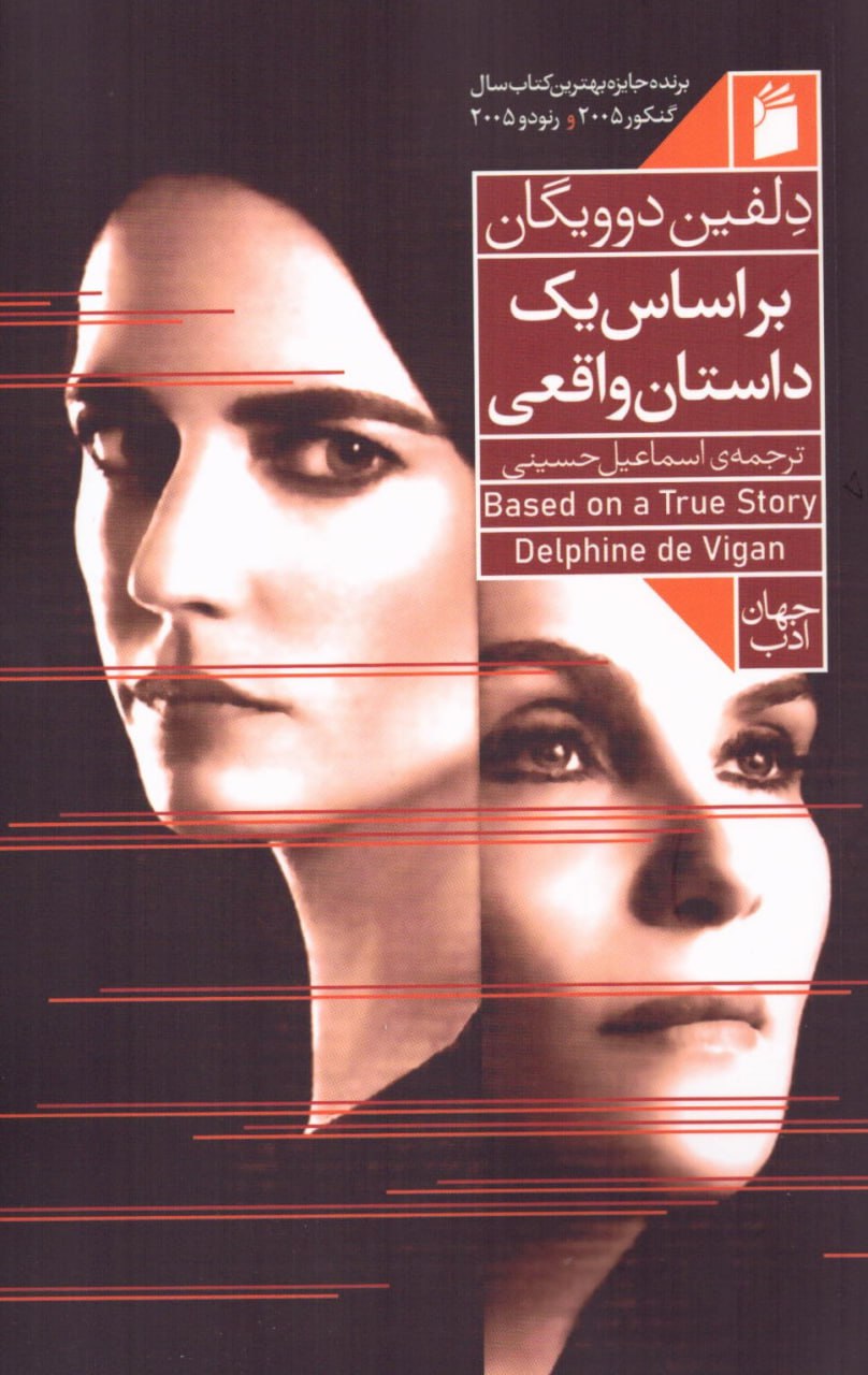 پایانه - بر اساس یک داستان واقعی