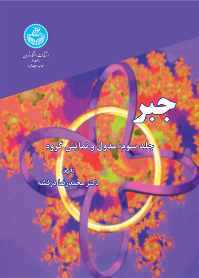 پایانه - جبر (جلد سوم)