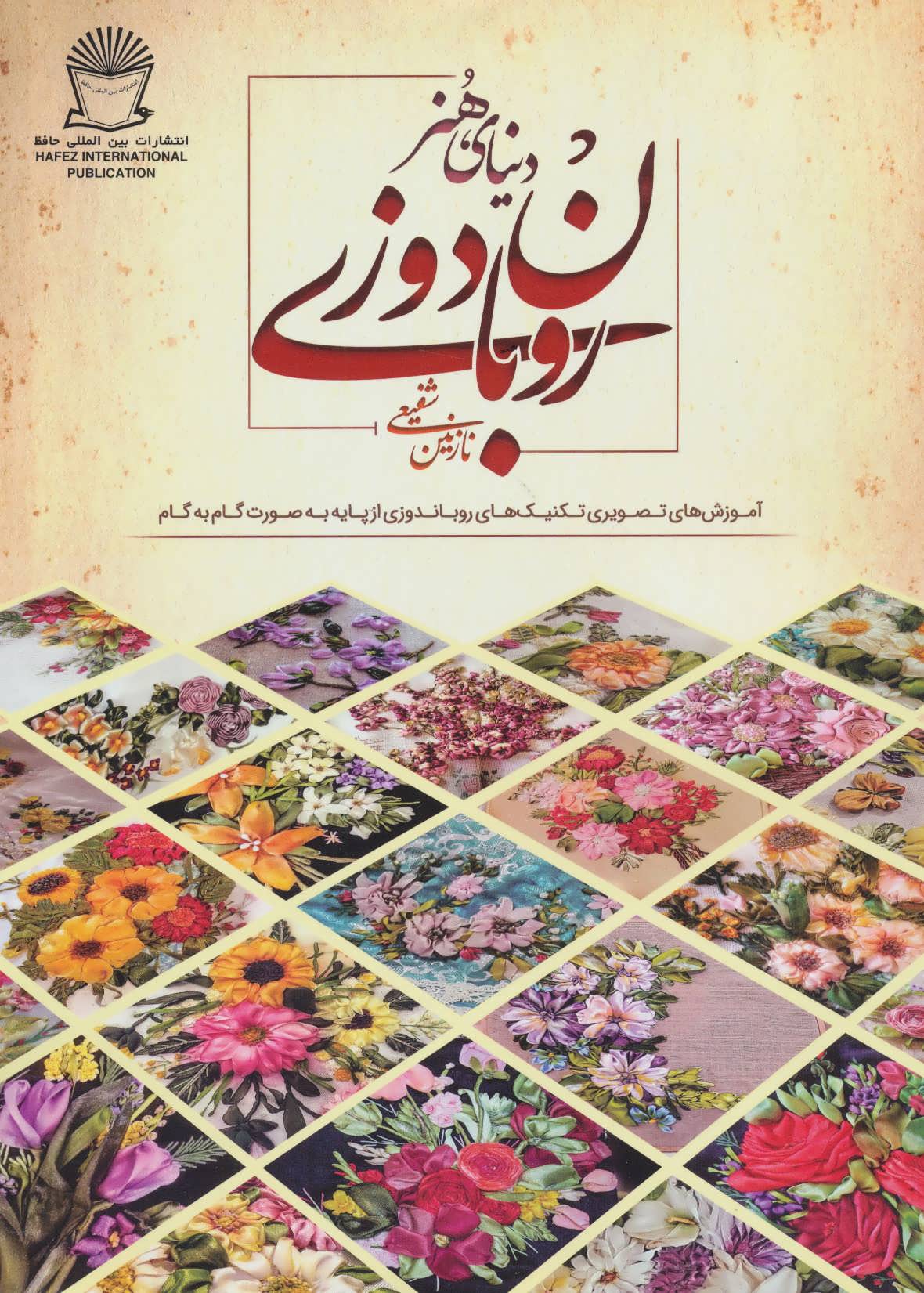 پایانه - روبان دوزی