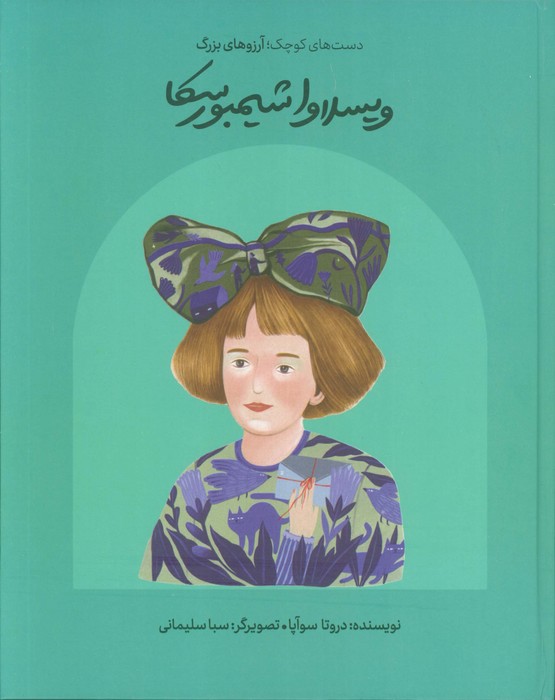 پایانه - ویسلاوا شیمبورسکا