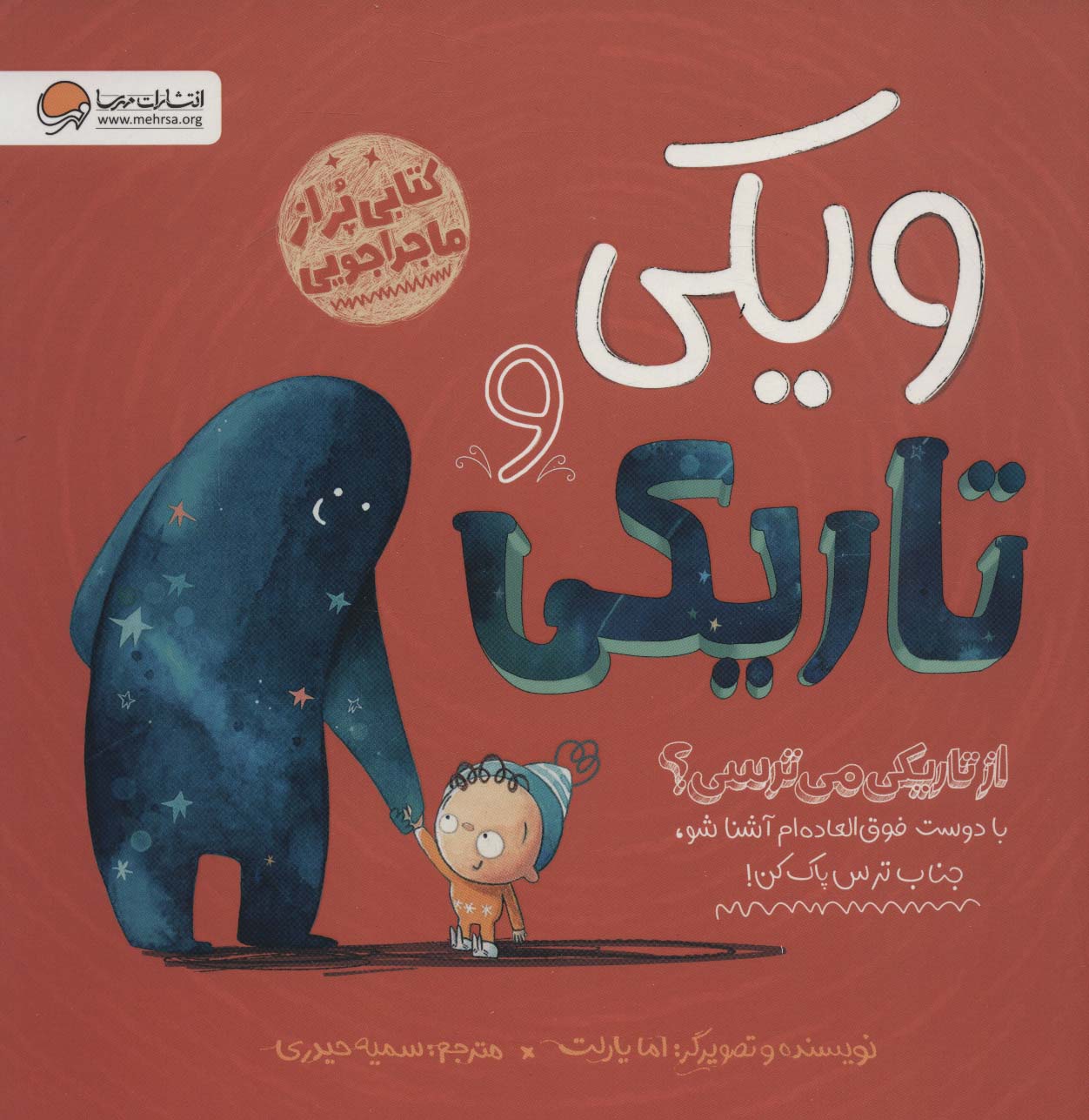 پایانه - ویکی و تاریکی