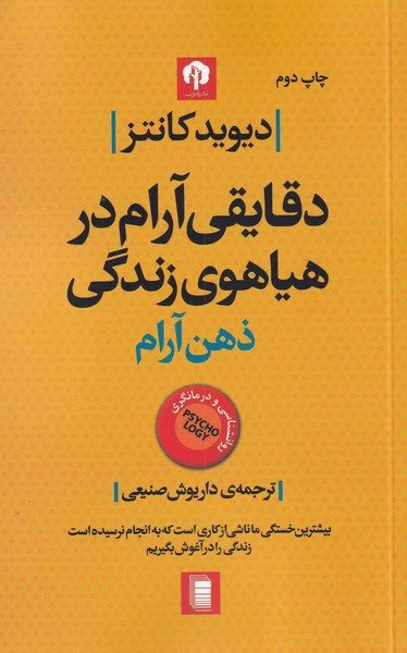 پایانه - دقایقی آرام در هیاهوی زندگی