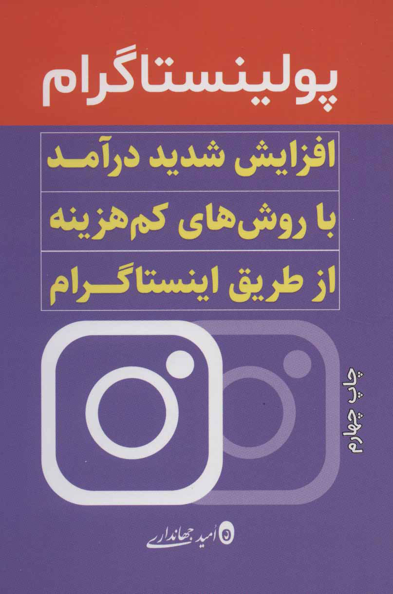 پایانه - پولینستاگرام