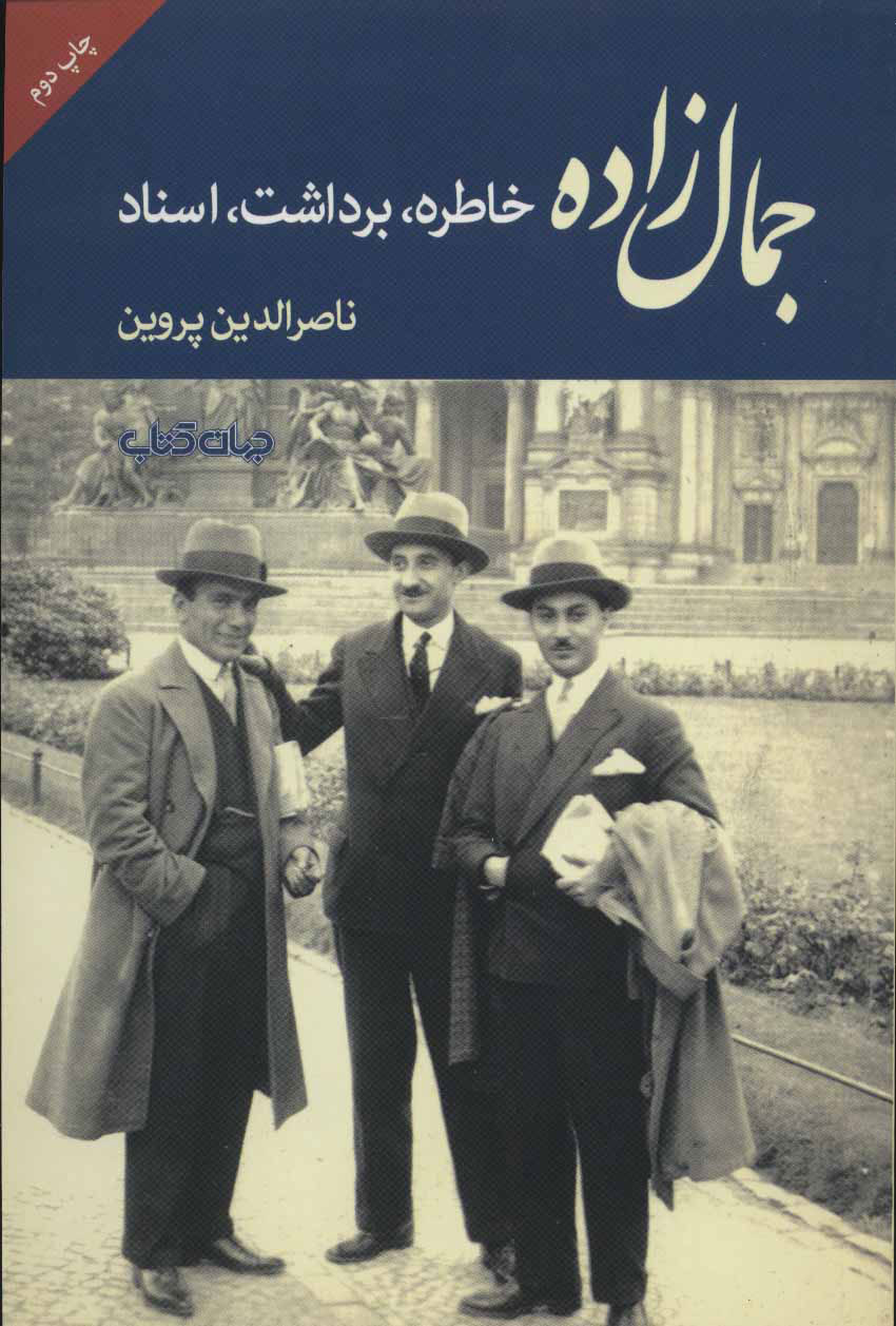 پایانه - جمال زاده