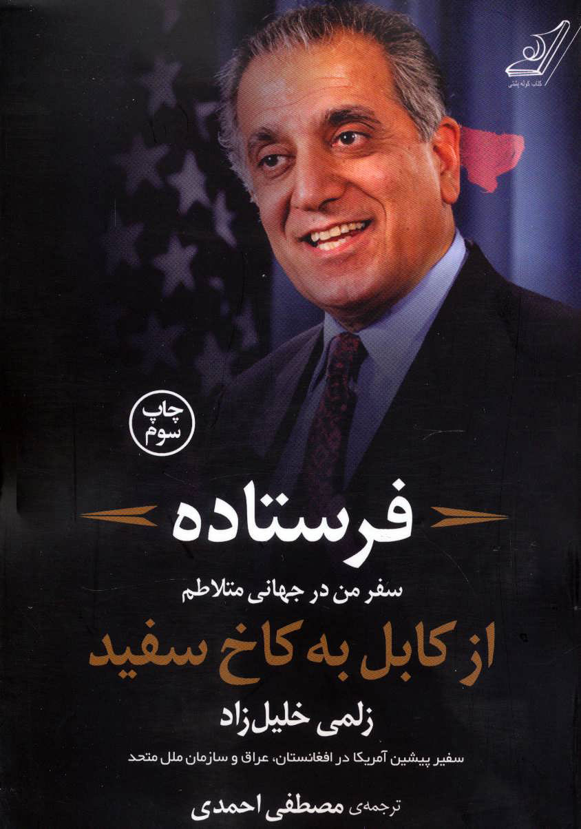 پایانه - فرستاده