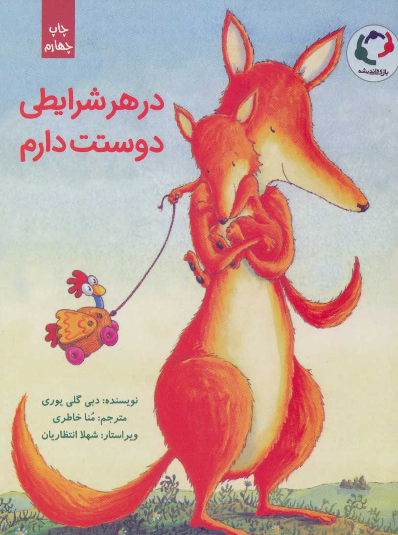 پایانه - در هر شرایطی دوستت دارم