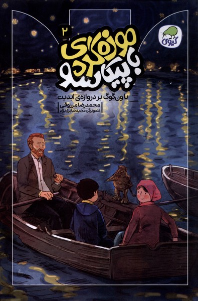 پایانه - موزه گردی با پیکاسو (2)