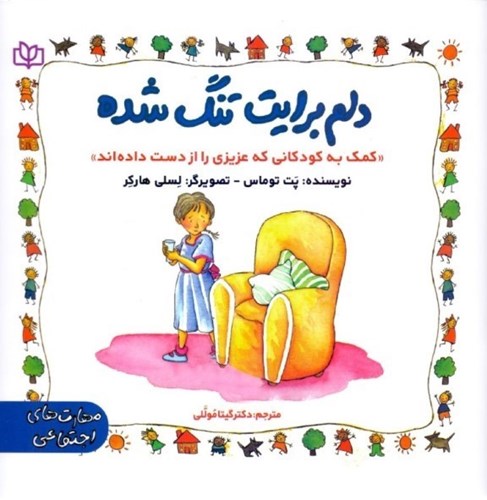 پایانه - دلم برایت تنگ شده