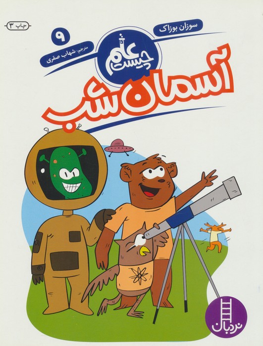 پایانه - آسمان شب