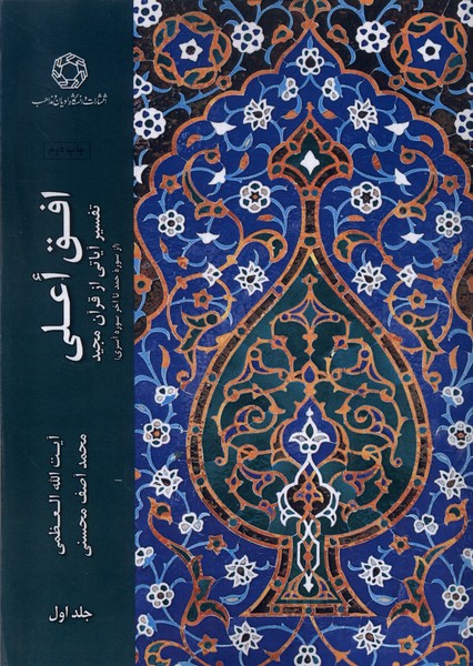 پایانه - افق اعلی (جلد 1)