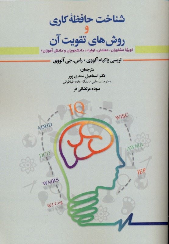 پایانه - شناخت حافظه کاری و روش های تقویت آن