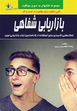 پایانه - بازاریابی شفاهی