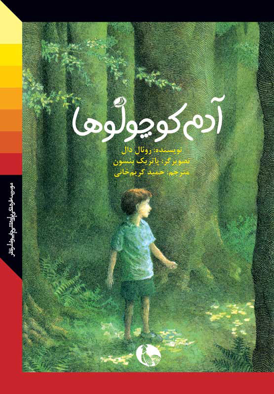 پایانه - آدم کوچولوها