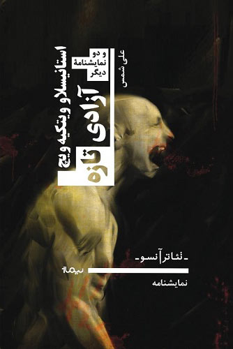 پایانه - آزادی تازه