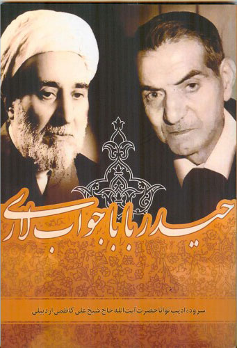 پایانه - حیدربابا جواب لاری