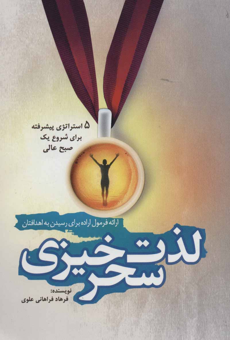 پایانه - لذت سحرخیزی