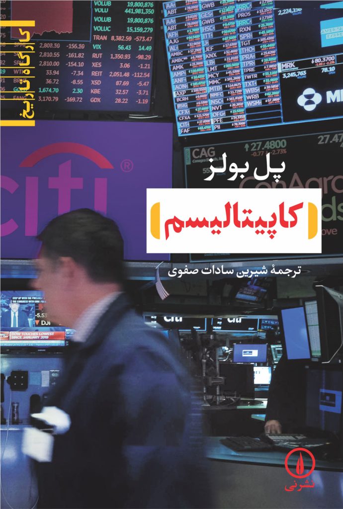 پایانه - کاپیتالیسم