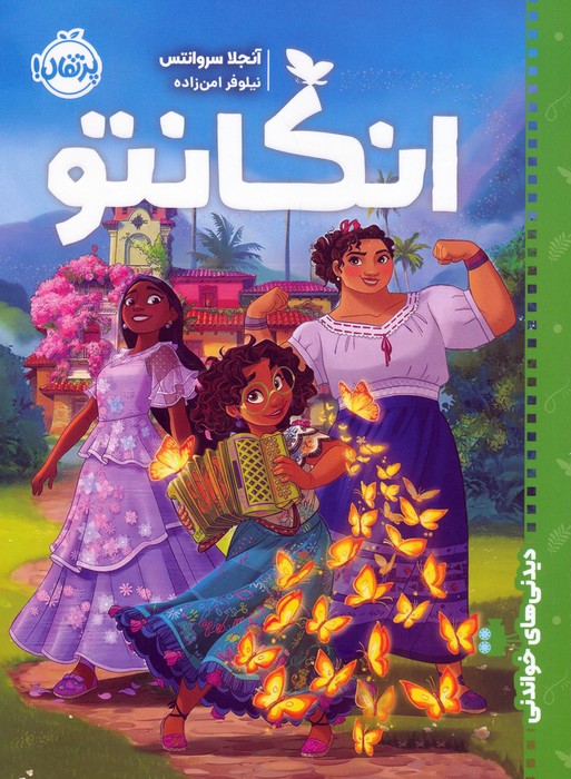 پایانه - انکانتو