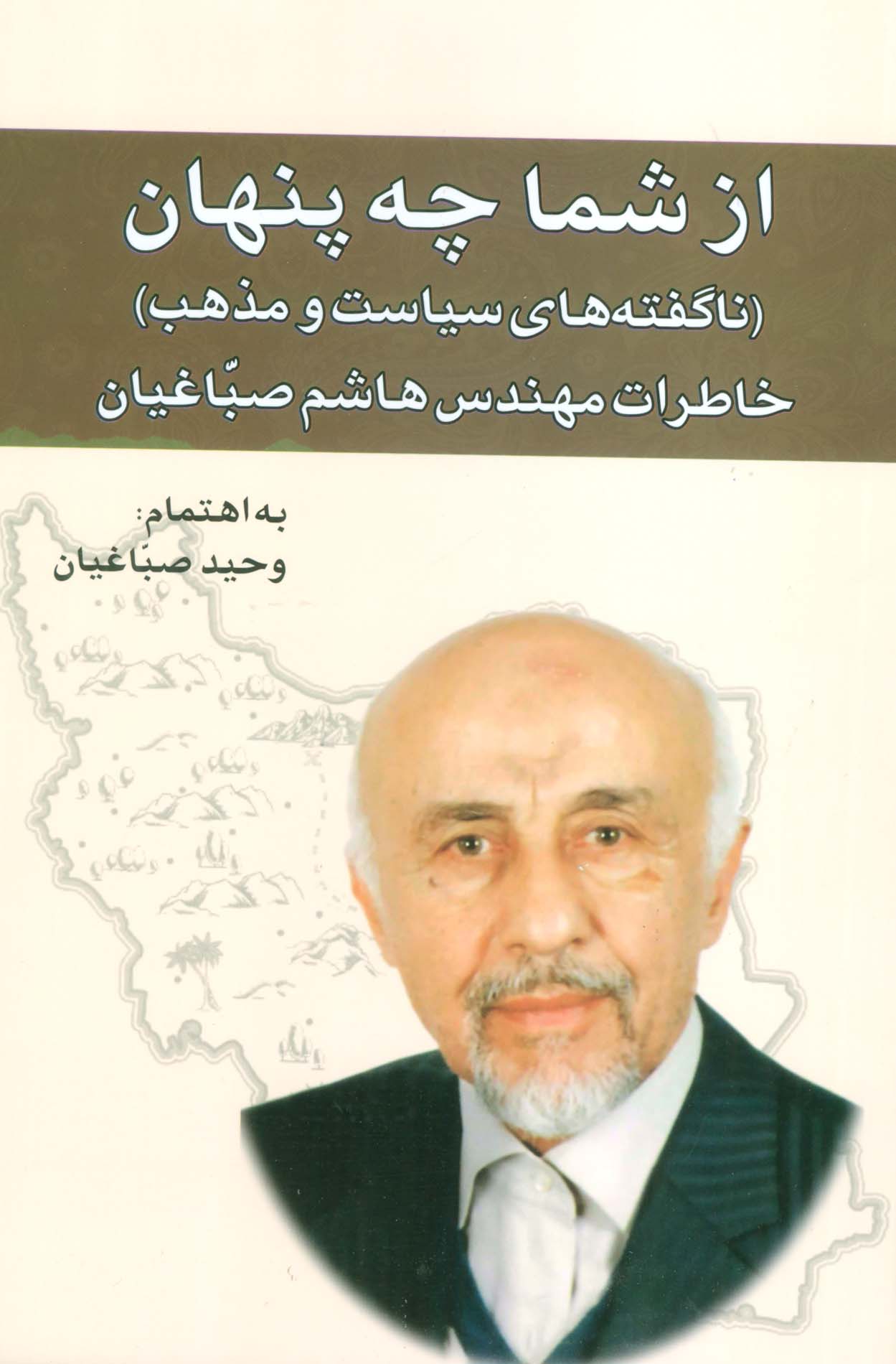 پایانه - از شما چه پنهان