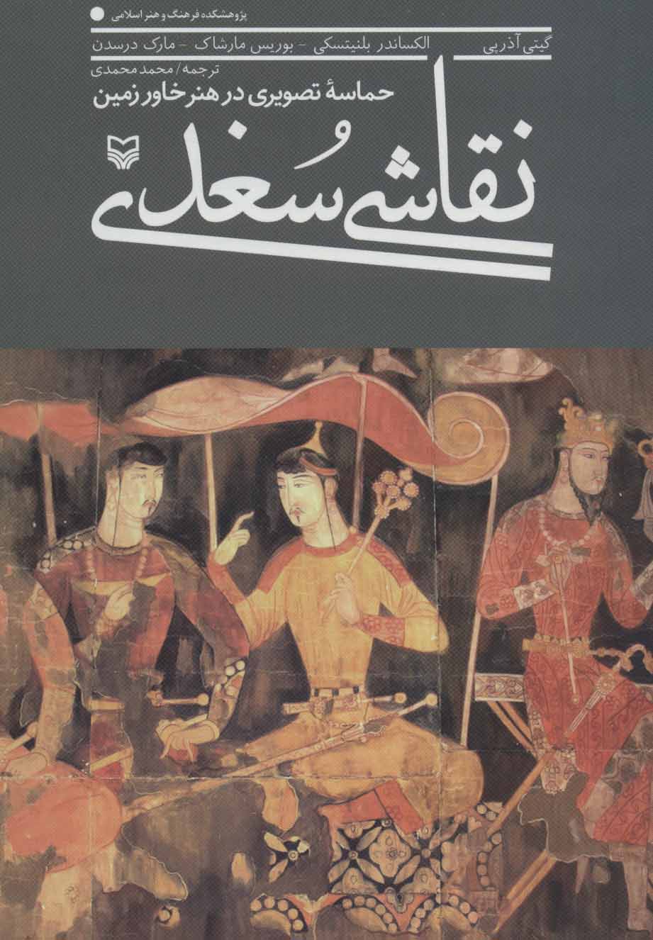 پایانه - نقاشی سغدی