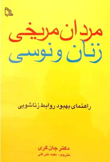 پایانه - مردان مریخی زنان ونوسی