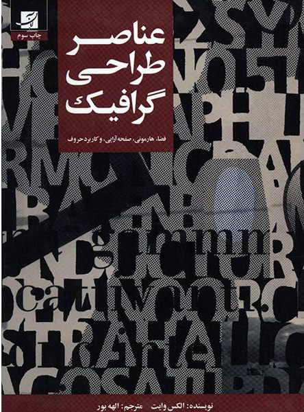 پایانه - عناصر طراحی گرافیک