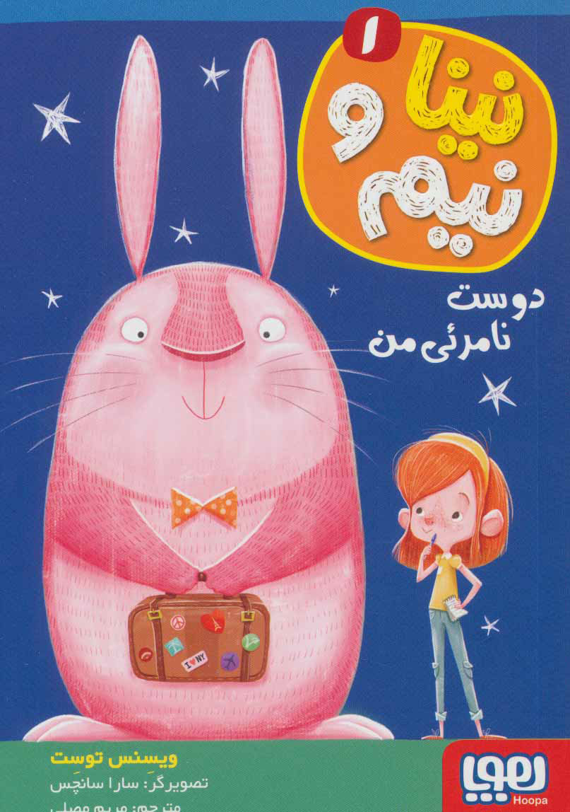 پایانه - نینا و نیم 1