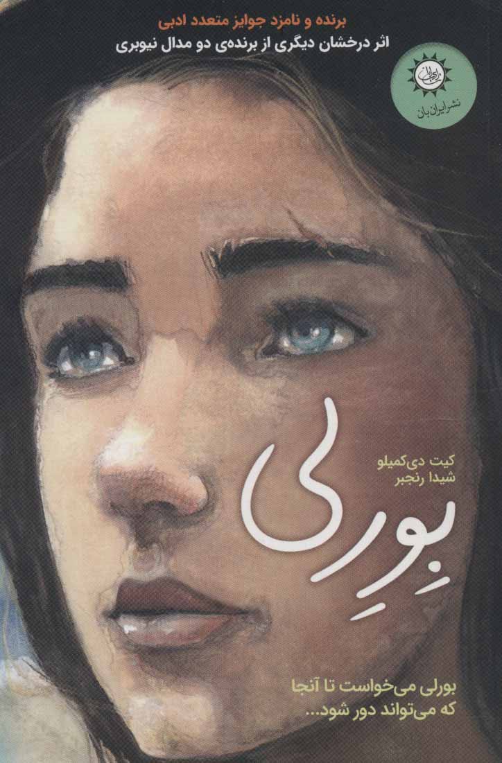 پایانه - بورلی