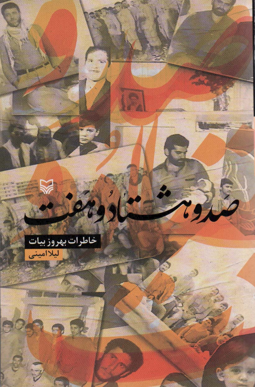 پایانه - صد و هشتاد و هفت