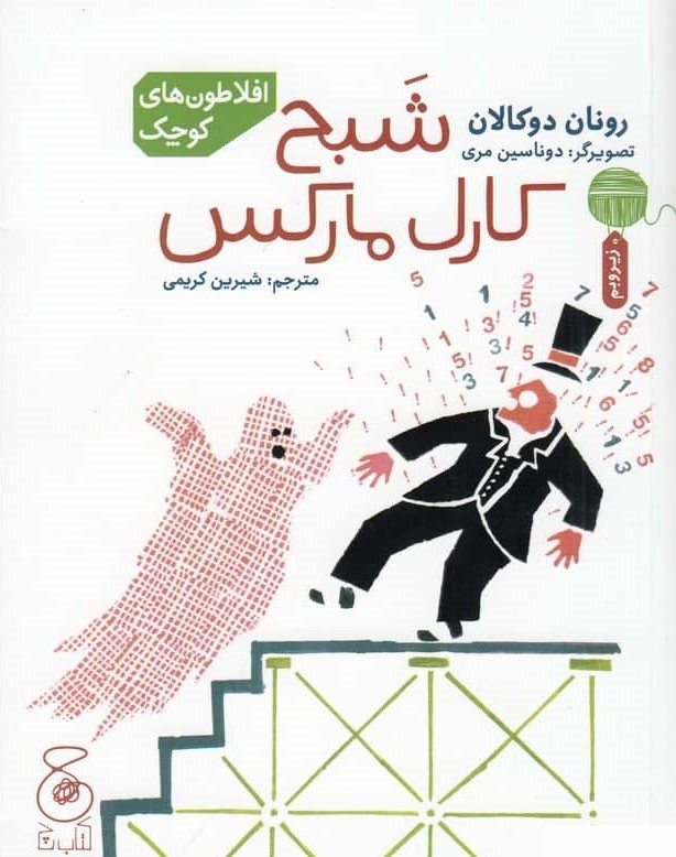 پایانه - شبح کارل مارکس