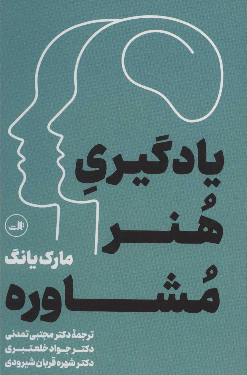 پایانه - یادگیری هنر مشاوره