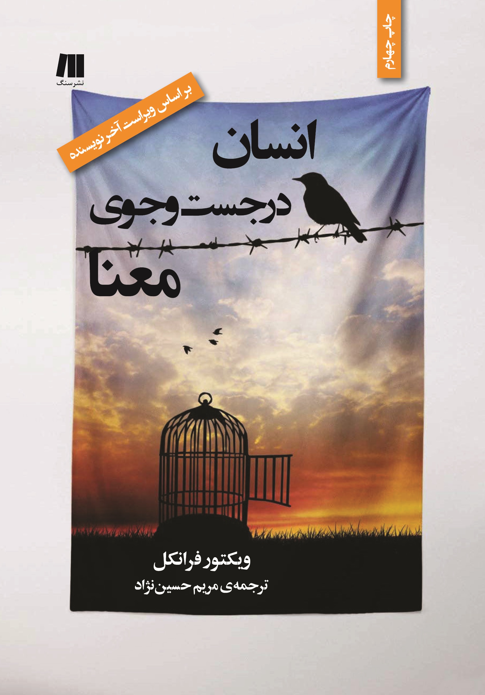 پایانه - انسان در جست وجوی معنا