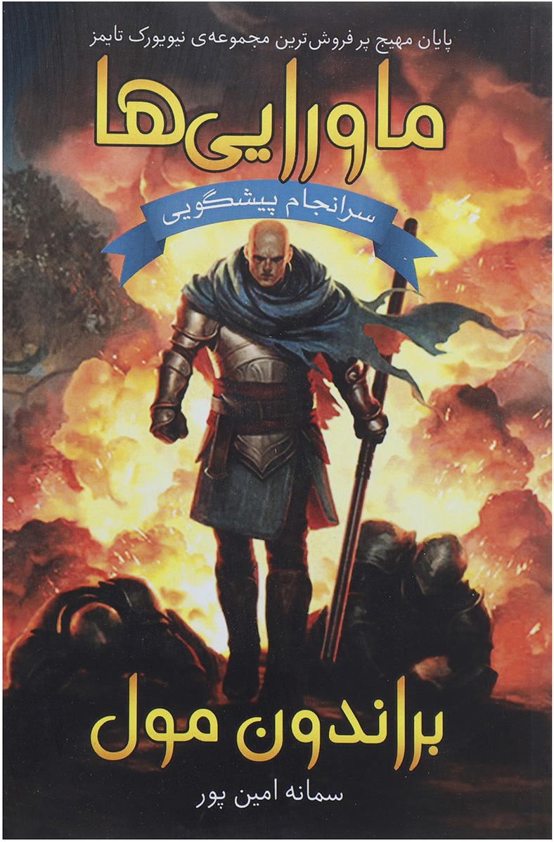 پایانه - مجموعه ماورایی ها (جلد سوم)