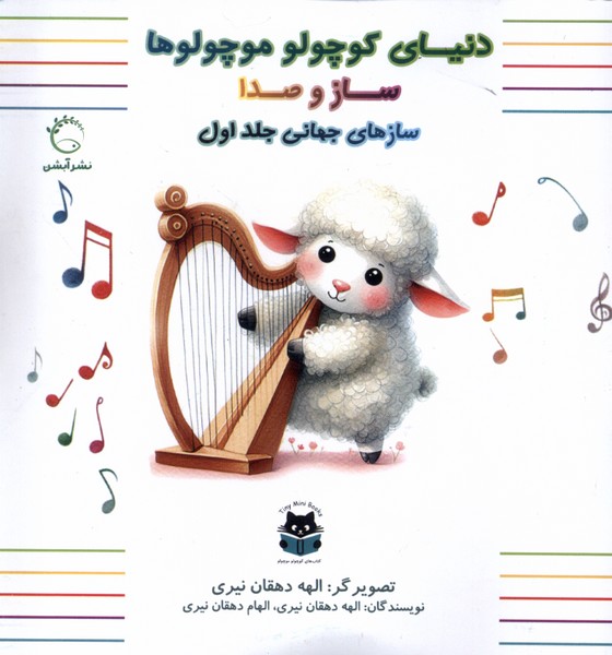 پایانه - سازهای جهانی (جلداول)