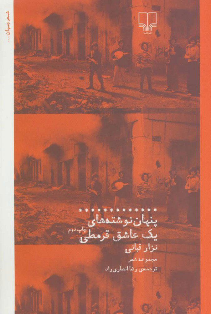 پایانه - پنهان نوشته های یک عاشق قرمطی