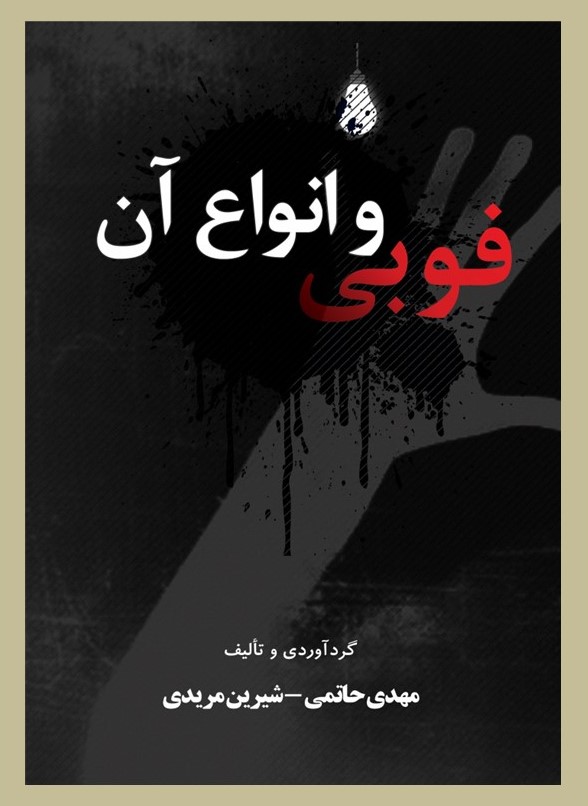 پایانه - فوبی و انواع آن