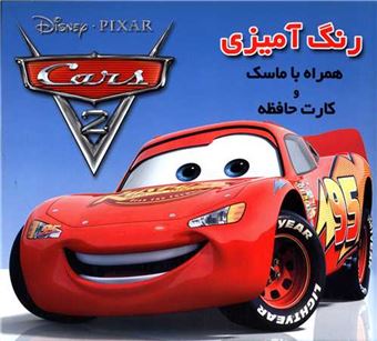 پایانه - رنگ آمیزی ماشین ها