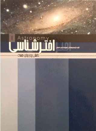 پایانه - اخترشناسی