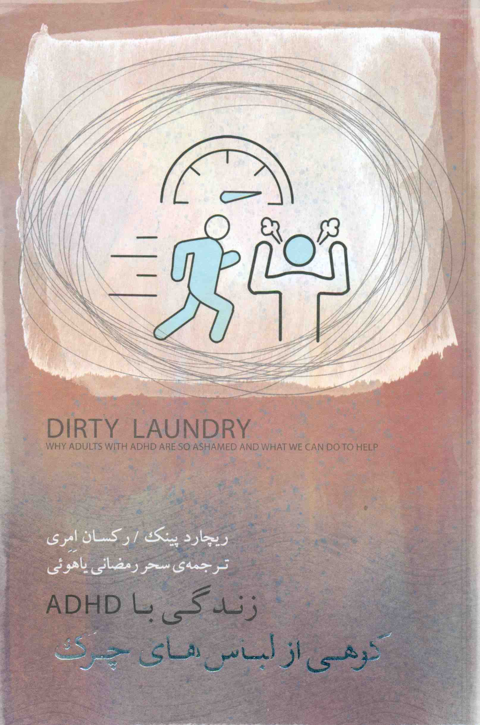 پایانه - کوهی از لباس های چرک