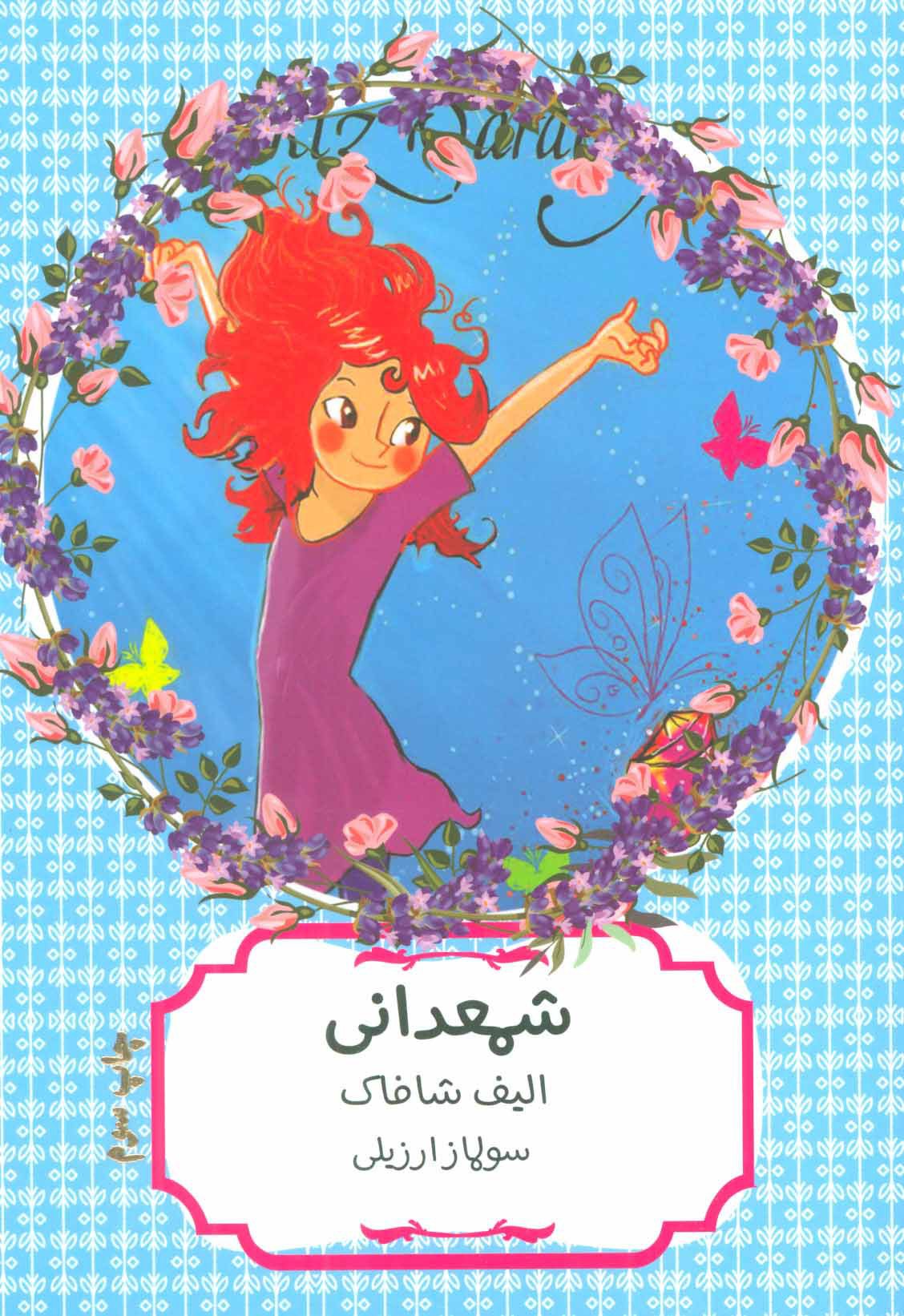 پایانه - شمعدانی