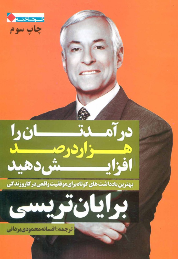 پایانه - درآمدتان را 1000 درصد افزایش دهید