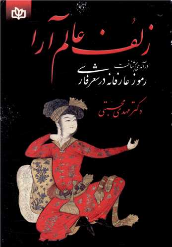 پایانه - زلف عالم آرا