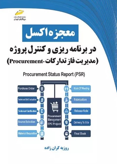 پایانه - معجزه اکسل در برنامه ریزی و کنترل پروژه