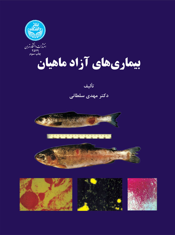 پایانه - بیماری های آزاد ماهیان