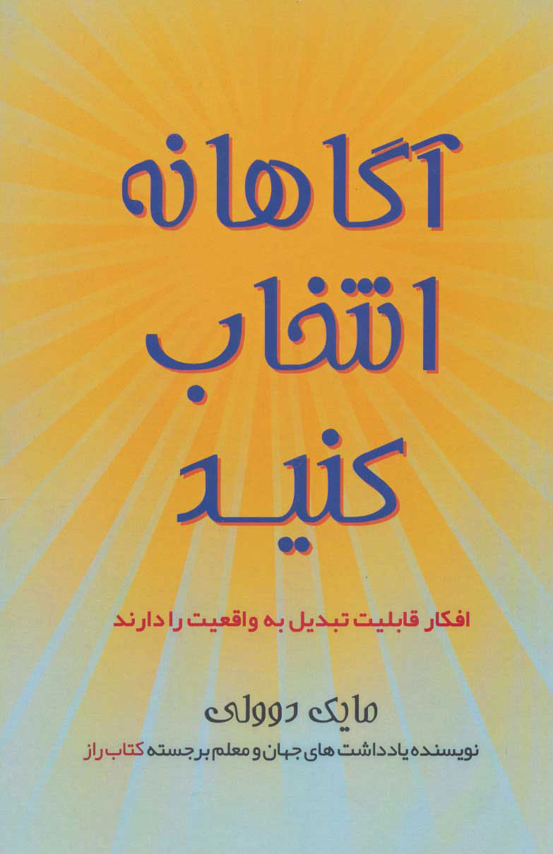 پایانه - آگاهانه انتخاب کنید
