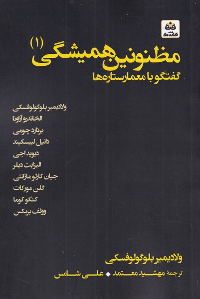 پایانه - مظنونین همیشگی(1)