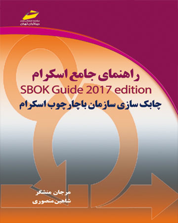 پایانه - راهنمای جامع اسکرام