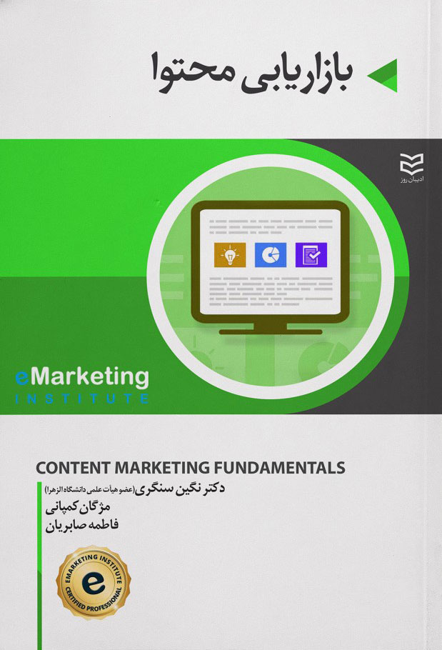 پایانه - بازاریابی محتوا