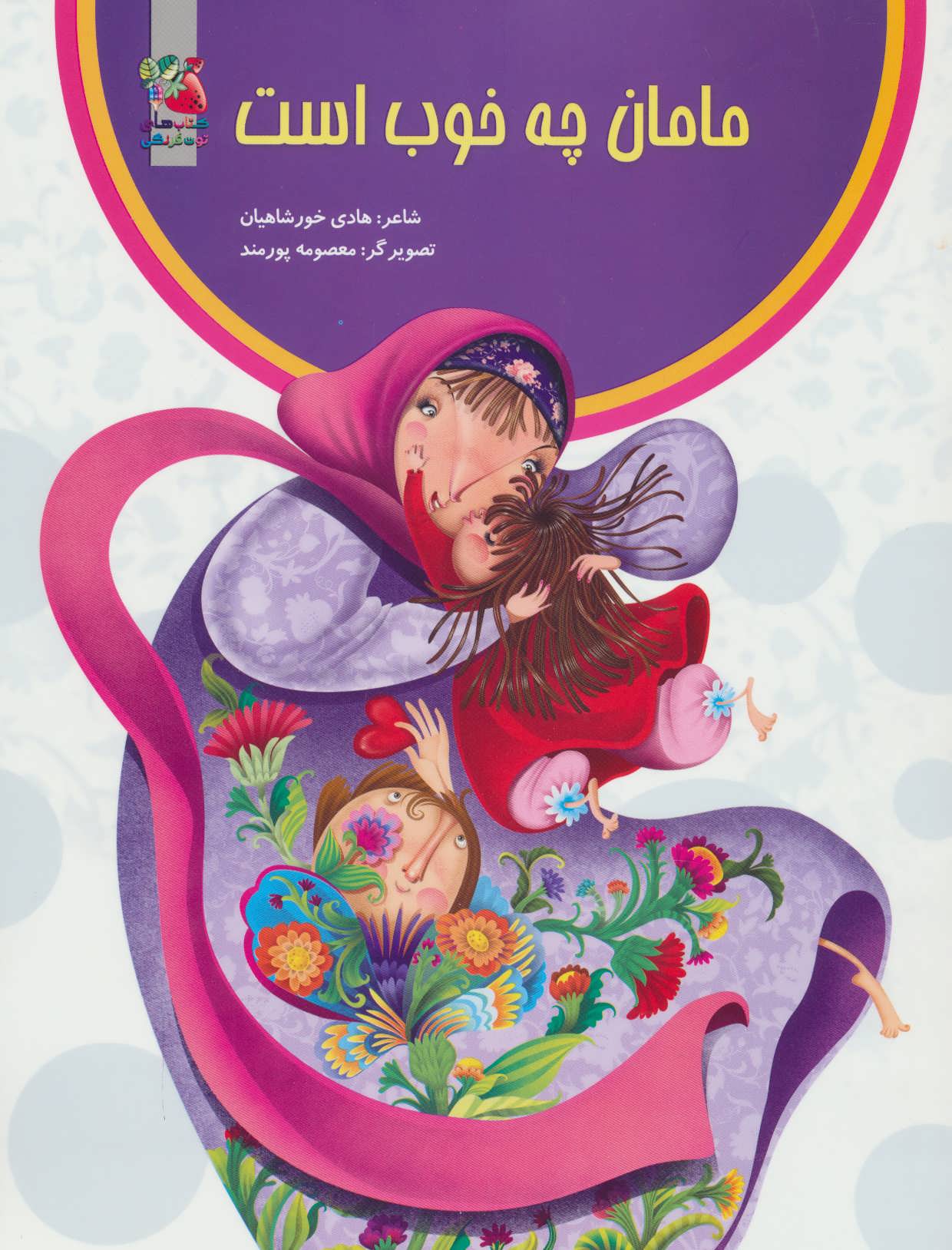 پایانه - مامان چه خوب است