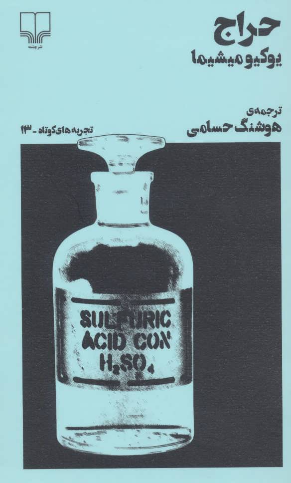 پایانه - حراج